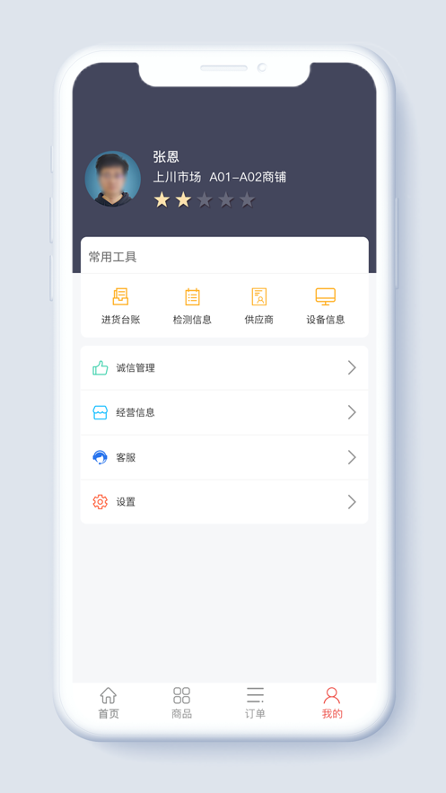 网上街市APP官方版下载