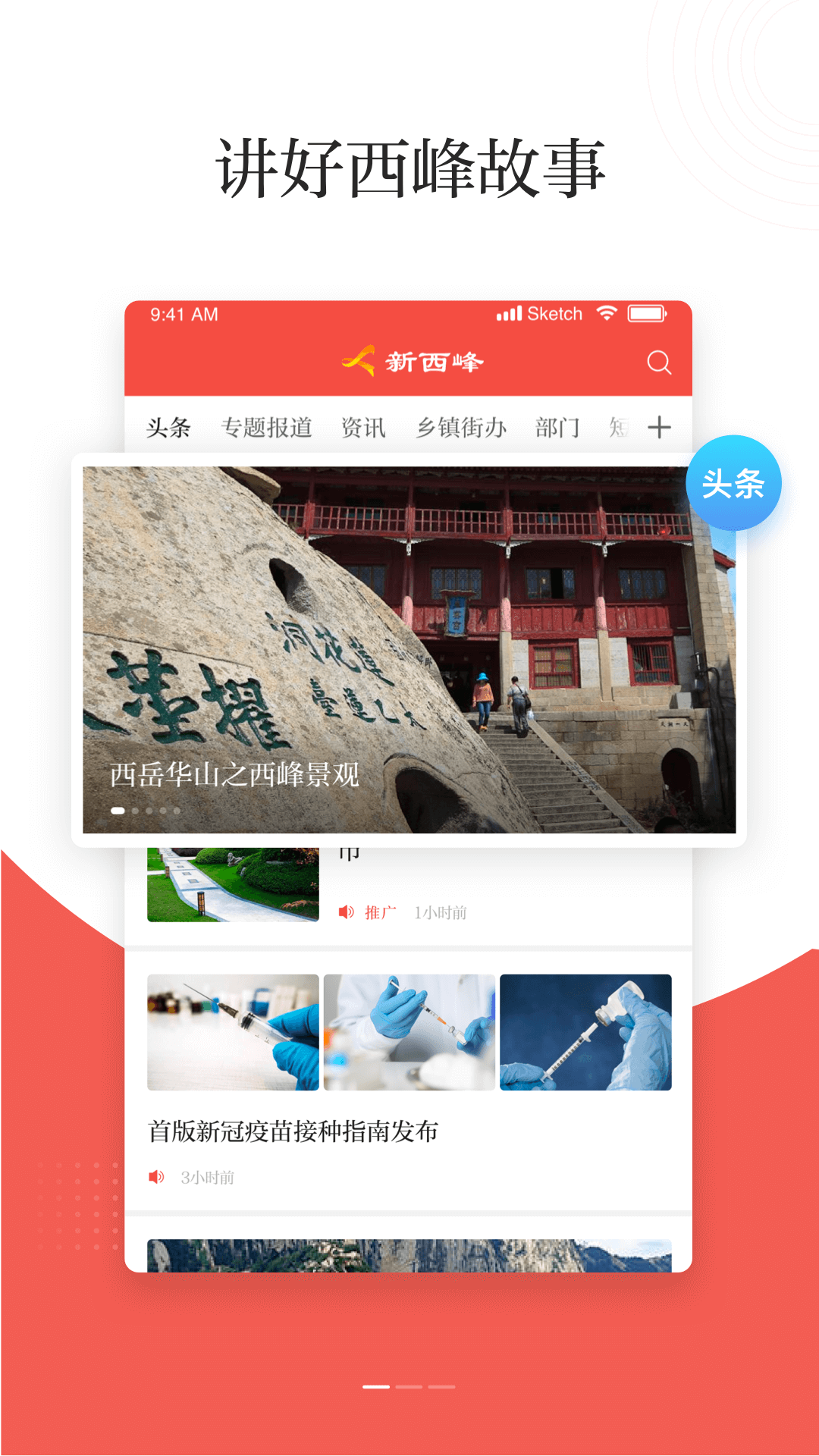 新西峰App软件客户端图片1
