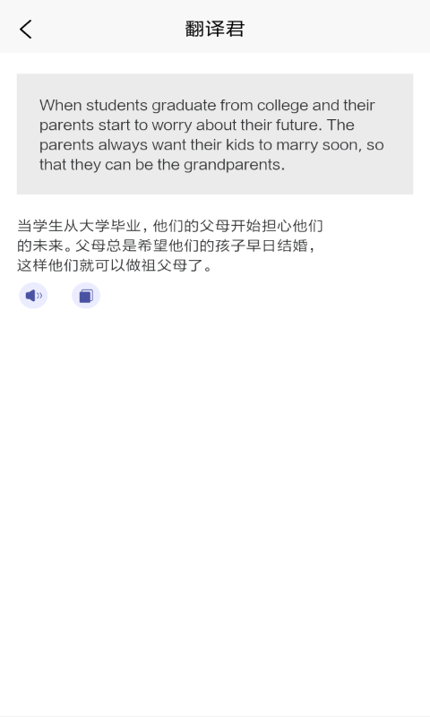 指尖翻译君app手机版下载
