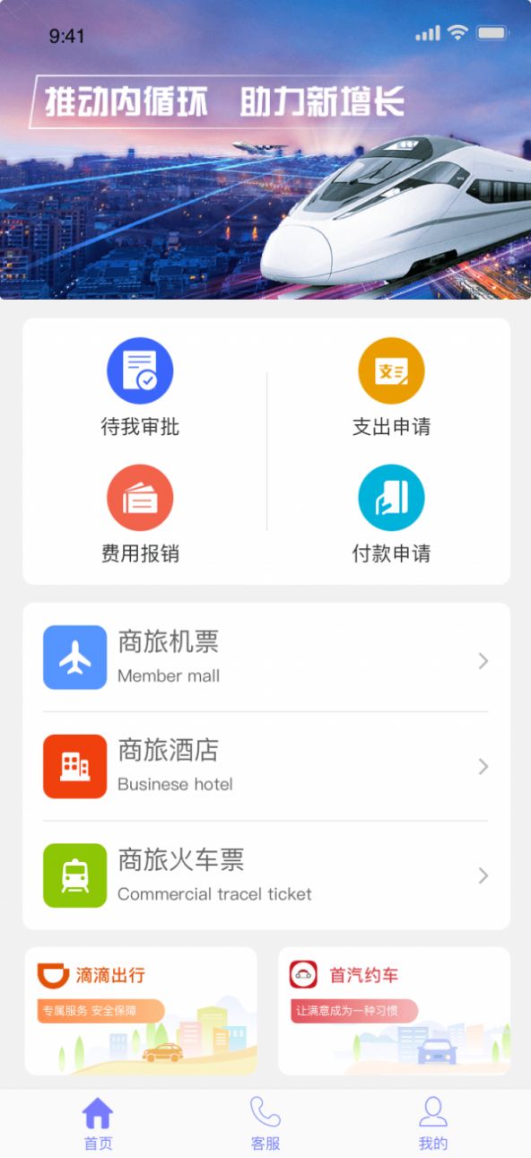 企业之家APP手机版下载