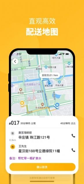 头人配送app客户端下载