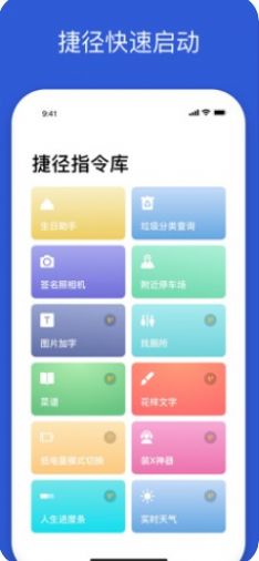贾维斯充电提示音快捷指令下载