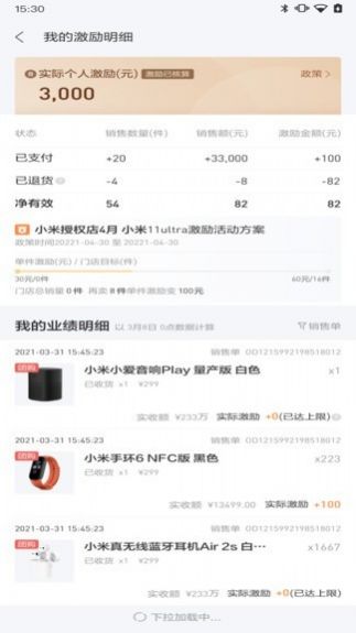 小米零售通app下载ios版安装