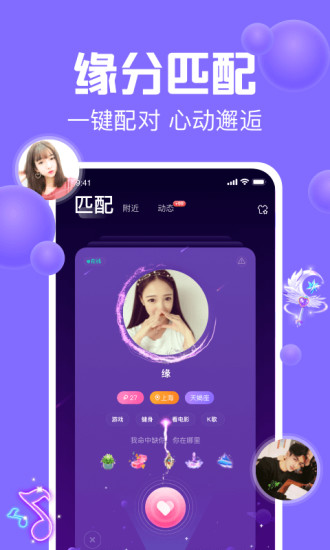 声吧交友苹果版最新版2021图片1