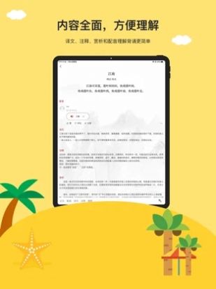 古诗乐园app官方版下载