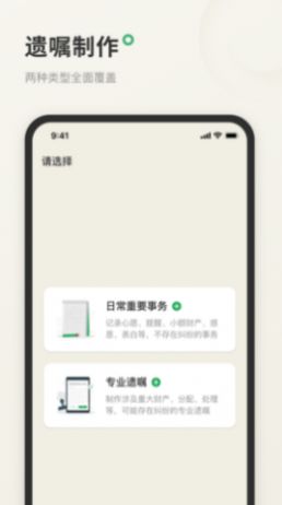 遗嘱宝小程序APP下载官方版安装