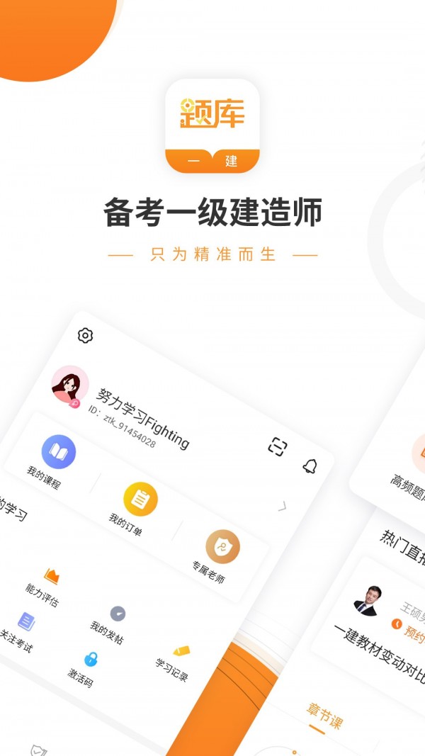 一建考试准题库app官方版下载