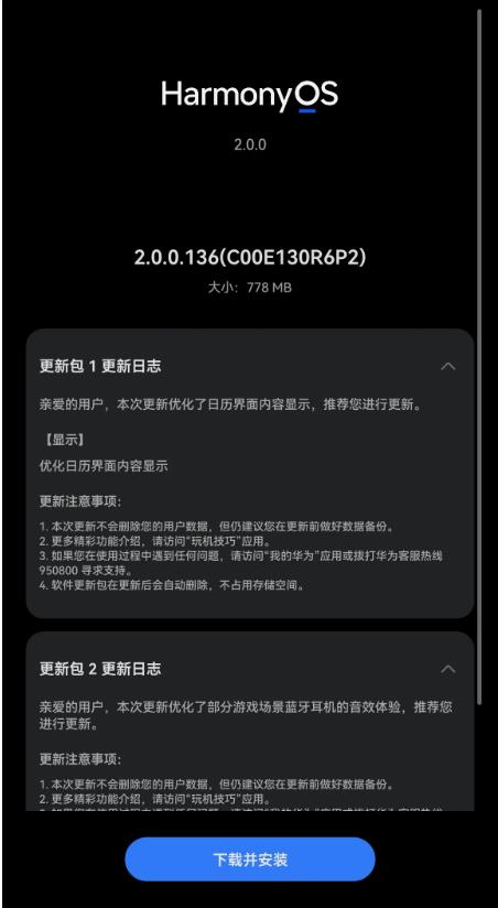 鸿蒙2.0.0.136安卓正式版下载