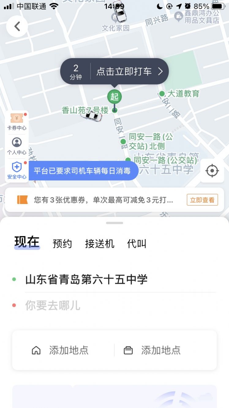 高德打车企业版app下载安装官方版2021下载