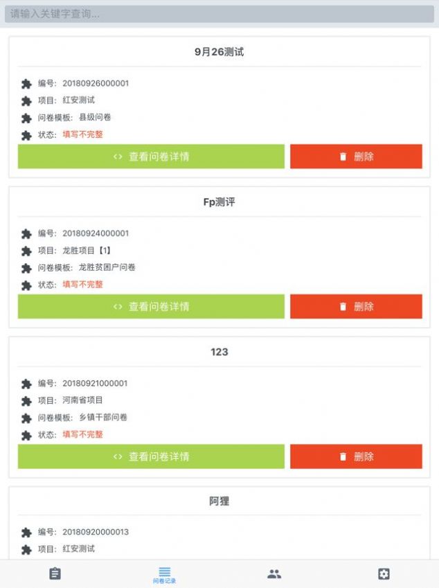扶贫问卷app手机版下载