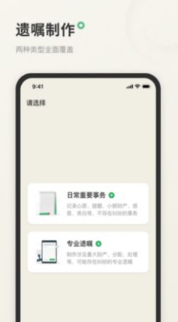 遗嘱宝小程序APP下载官方版安装
