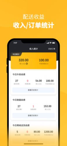 头人配送app客户端图片1
