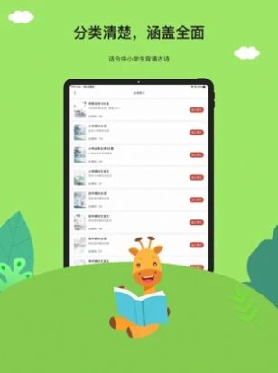 古诗乐园app官方版下载
