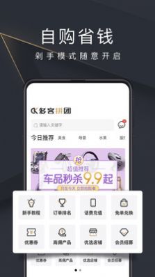 多客拼团app最新版下载