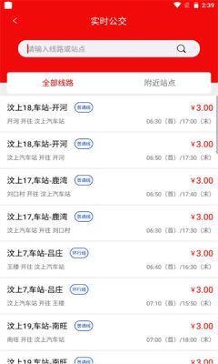 汶上公交app手机版下载