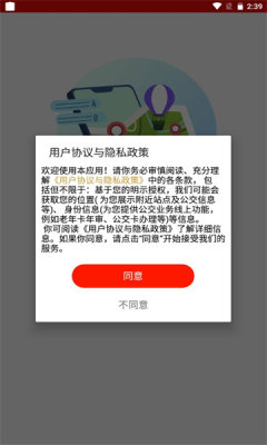 汶上公交app手机版下载