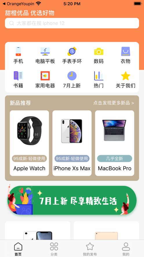 甜橙优品app官方下载安装