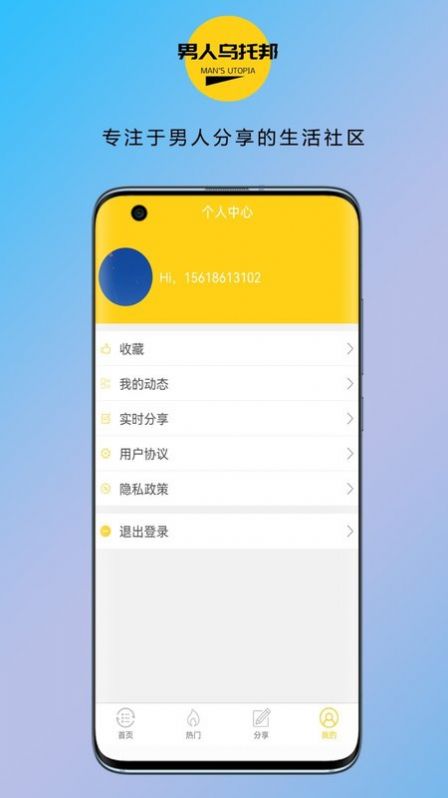 男人乌托邦APP下载最新版