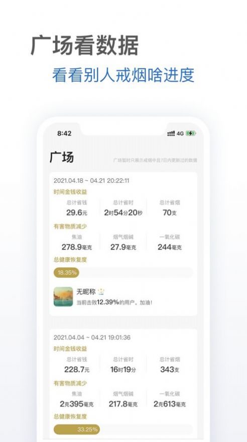 戒烟有术app手机版下载