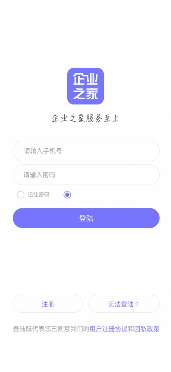 企业之家APP手机版图片1