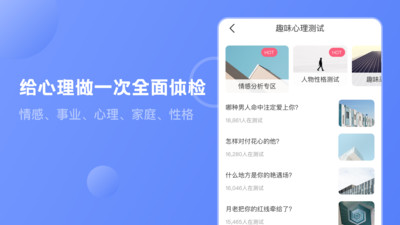 MBTI心理咨询APP手机最新版下载