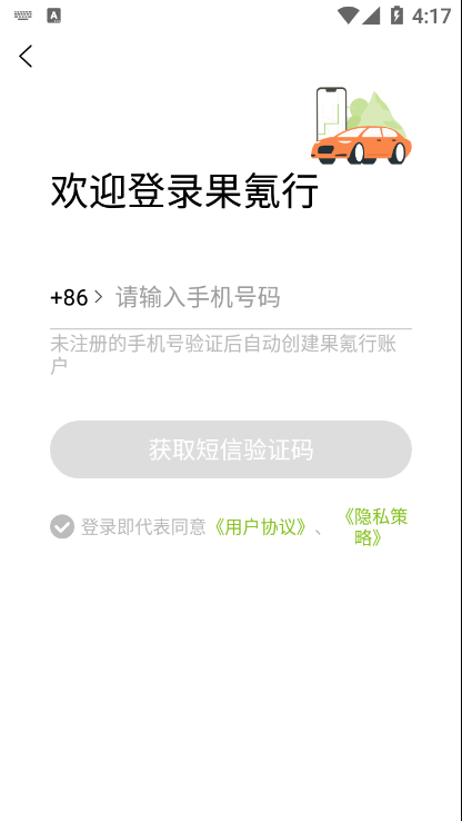 飞租出行app手机版下载