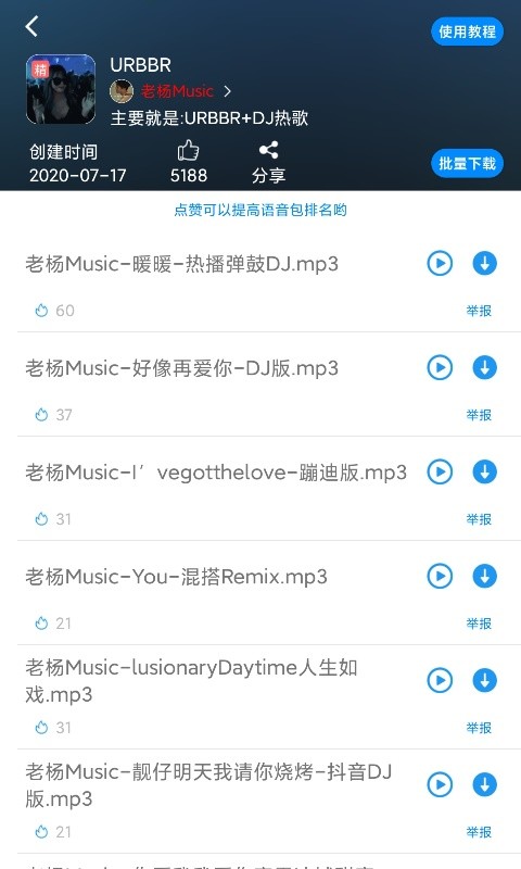 歪比歪卜语音变声器APP最新版下载