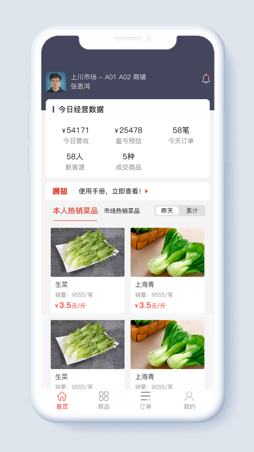 网上街市APP官方版下载