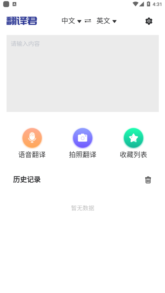 指尖翻译君app手机版下载