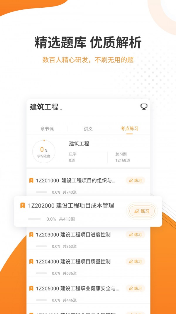 一建考试准题库app官方版下载