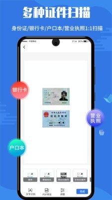 扫描全能帝APP官方版下载
