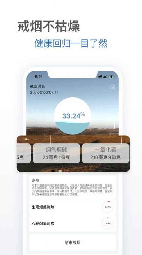 戒烟有术app手机版图片1