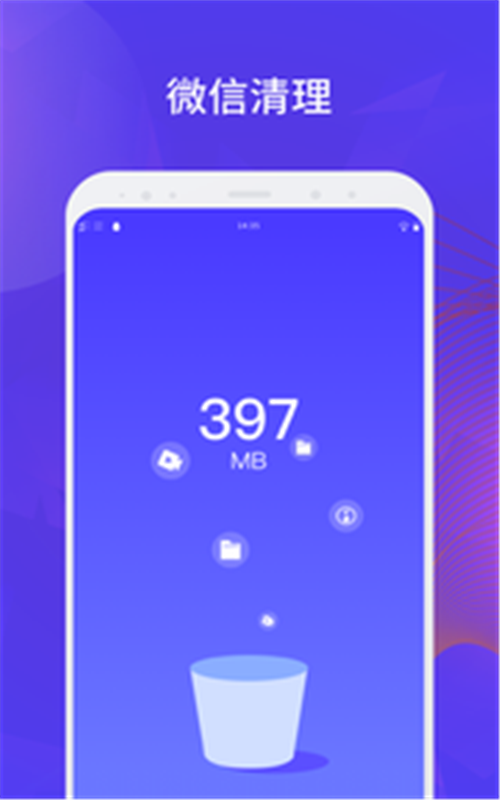 长城清理管家app免费版图片1