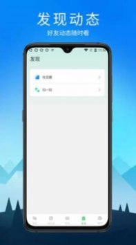 默信交友app下载