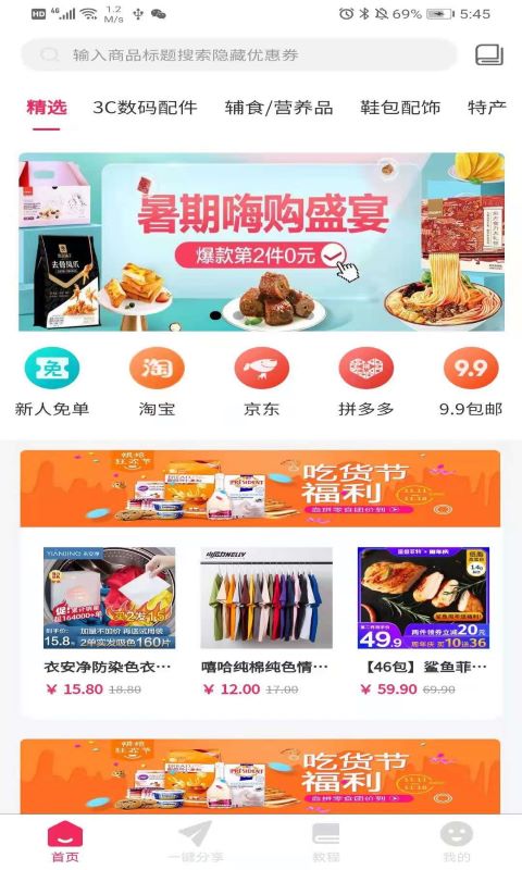 淘小惠App软件安卓版下载