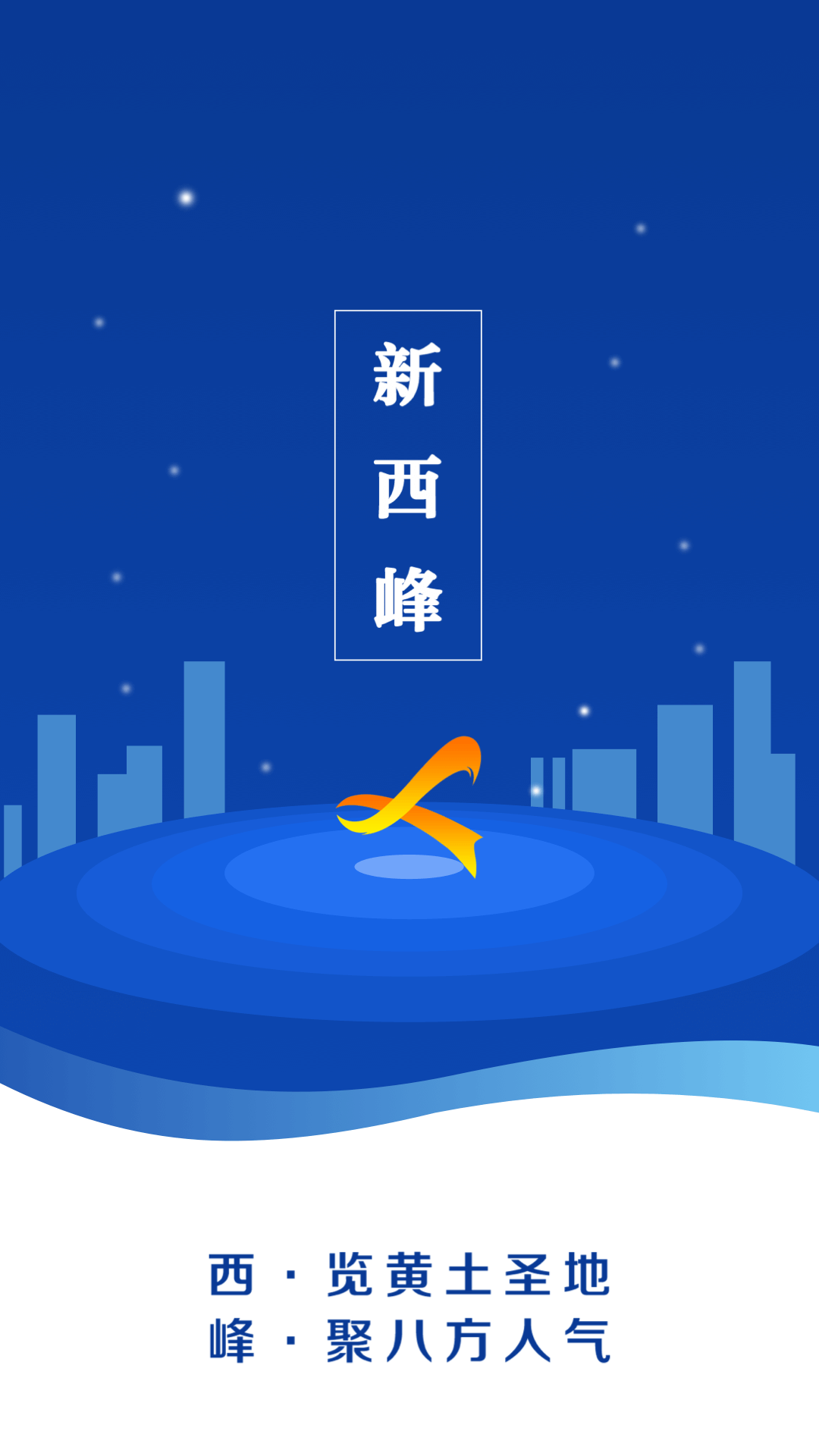 新西峰App下载最新版
