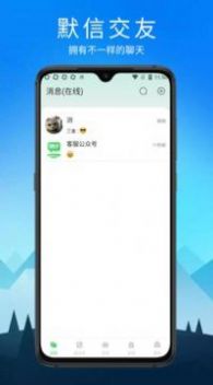 默信交友app客户端图片1