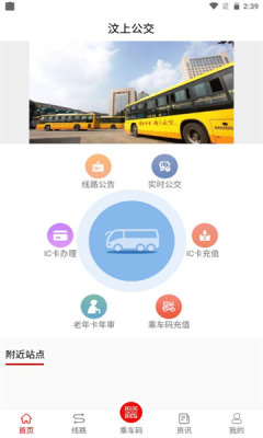 汶上公交app手机版图片1