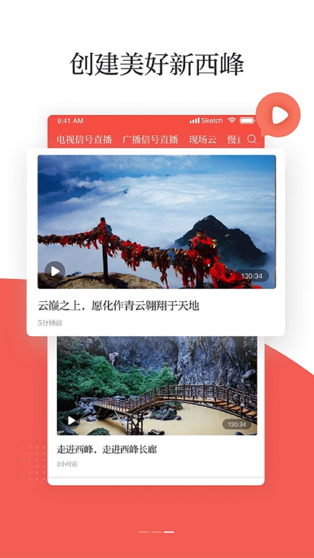 新西峰App下载最新版