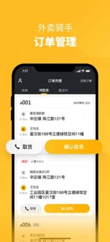 头人配送app客户端下载
