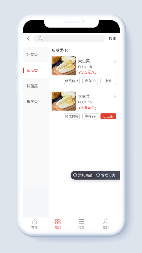 网上街市APP官方版下载