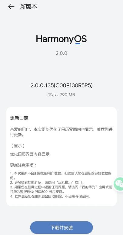 华为mate30pro鸿蒙版本号135正式版系统更新文件下载图片1