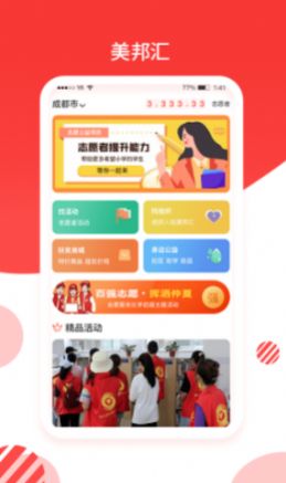 美邦汇app最新版下载