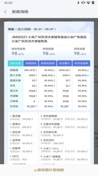 小米零售通app下载ios版安装
