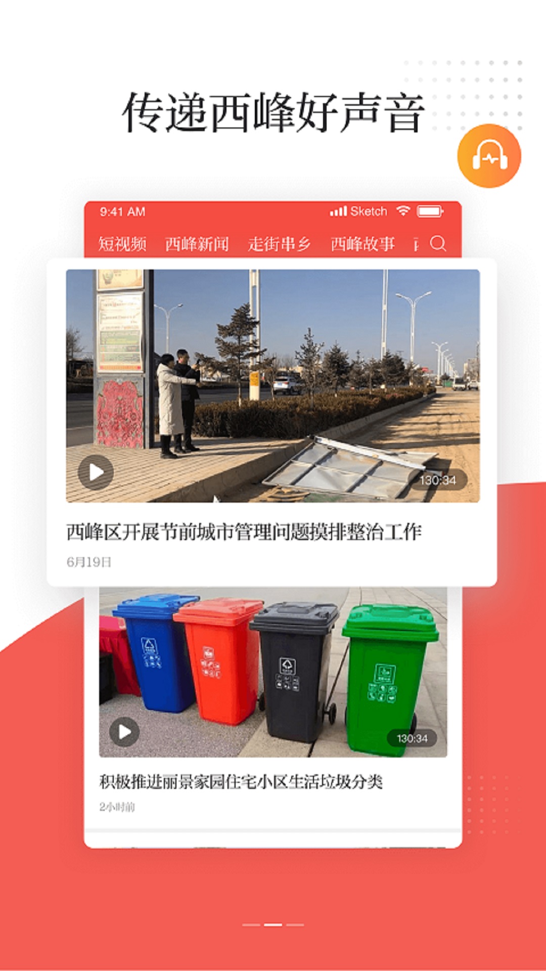 新西峰App下载最新版