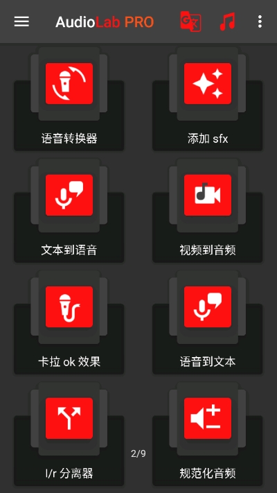audiolab音频编辑器专业版ios最新下载安装