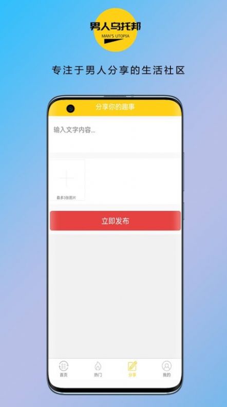 男人乌托邦APP下载最新版