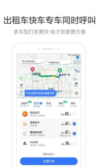 高德打车企业版app下载安装官方版2021下载