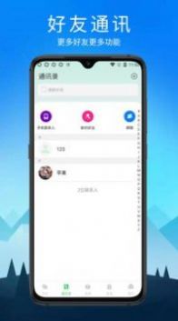 默信交友app下载