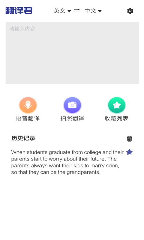 指尖翻译君app手机版下载
